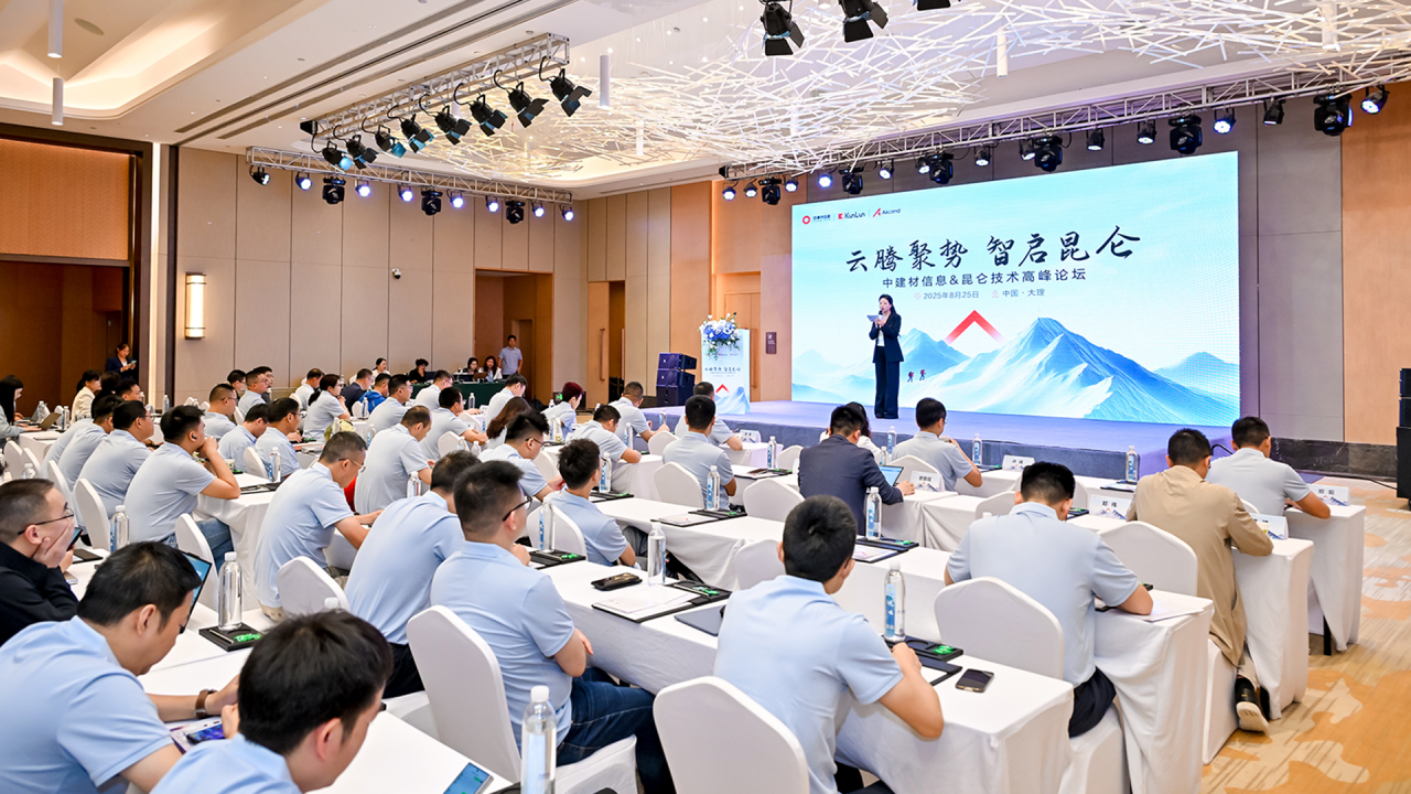 聚勢啟新丨中建材信息攜手昆侖技術(shù)共筑國產(chǎn)算力生態(tài)新圖景